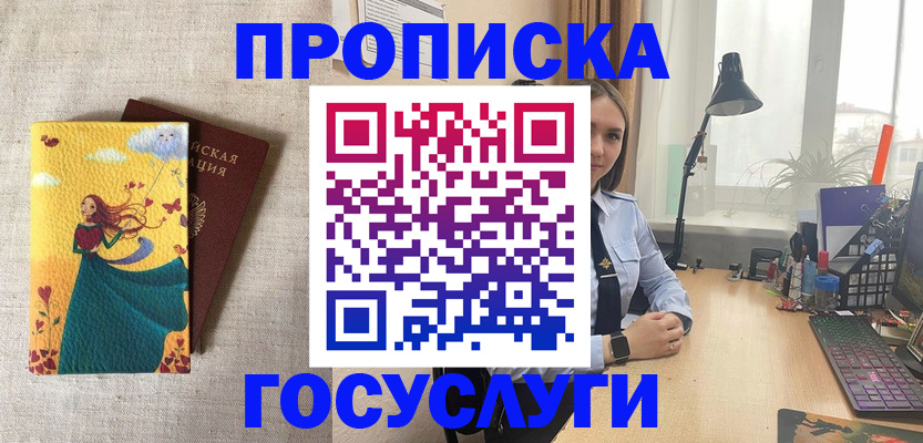 временная прописка в Прохладном