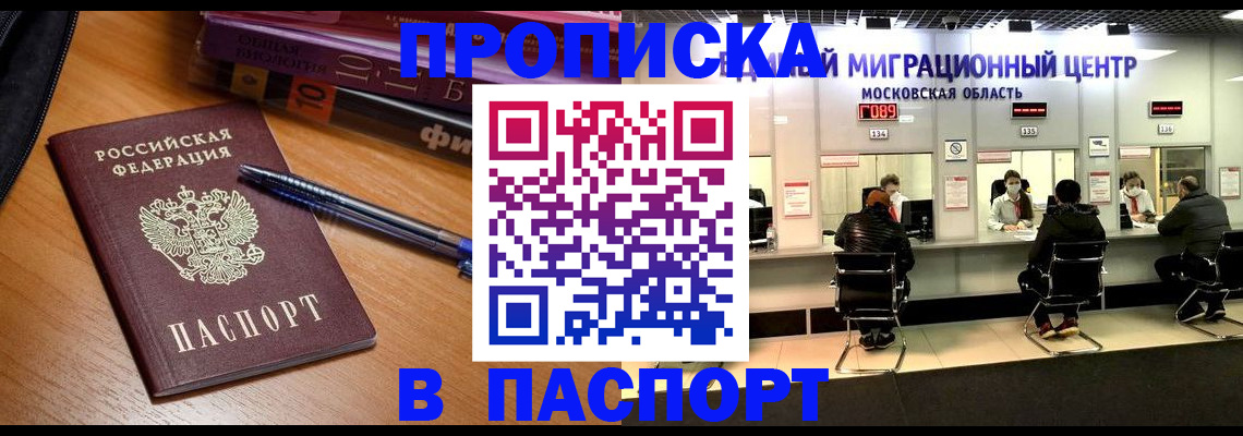временная регистрация для школы в Прохладном