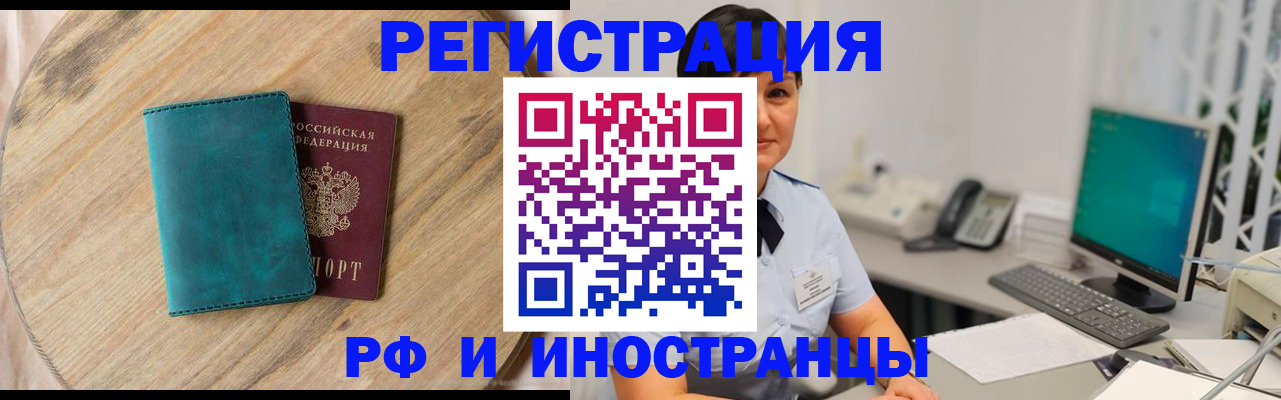 прописка для работы в Прохладном