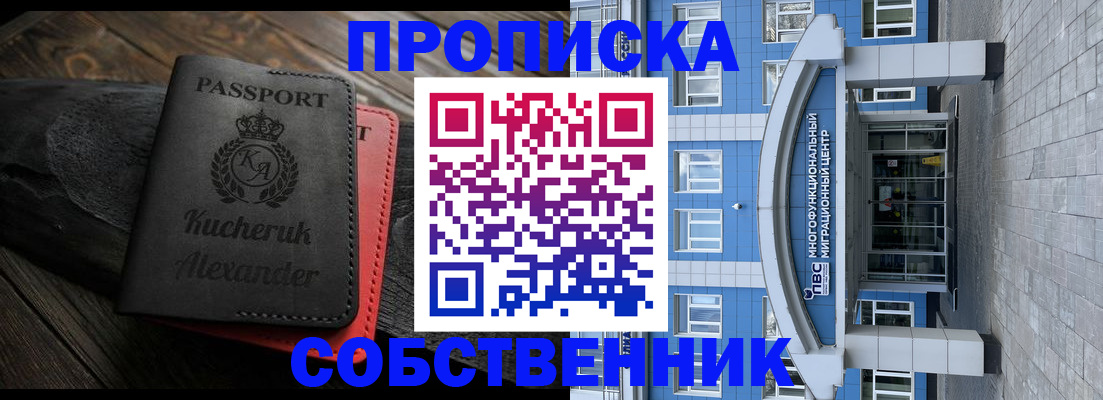 миграционный учет в Прохладном
